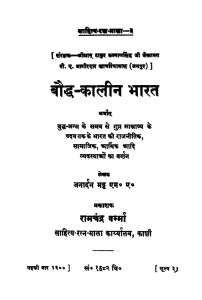 Boudha Kalin Bharat  by जनार्दन भट्ट - Janardan Bhatt