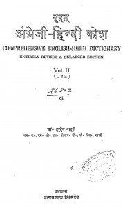 Brahat Angreji Hindi Kosh Vol.-ii by हरदेव बाहरी - Hardev Bahari