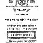Brahma Darshan by पं. जानकीनाथ मदन - Pt. Jankinath Madanरायबहादुर - Raybahdur