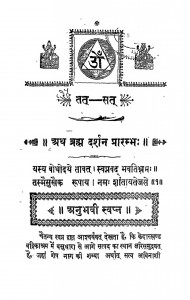 Brahma Darshan by पं. जानकीनाथ मदन - Pt. Jankinath Madanरायबहादुर - Raybahdur