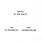 Bramhacharya Vigyan by लक्ष्मण नारायण गर्दे - Lakshman Narayan Garde