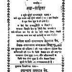 Brhma-sanhita by उपाध्याय नन्दलाल शर्मा - Upadhyay Nandlal Sharma
