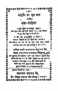 Brhma-sanhita by उपाध्याय नन्दलाल शर्मा - Upadhyay Nandlal Sharma