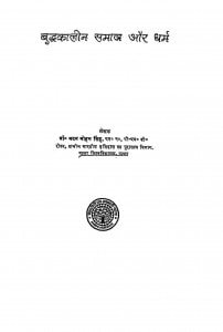 Buddhkaleen Samaj Aur Dharm by मदन मोहन सिंह - Madan Mohan Singh