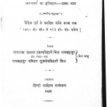 Budh Purva Ka Bharatiya Etihas by शुकदेव बिहारी मिश्र - Shukdev Bihari Mishraश्यामबिहारी मिश्र - Shyambihari Mishra