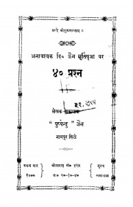 Chalish Parsan by पुष्पेंदु जैन - Puspendu Jain