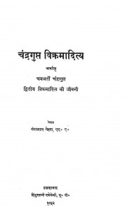 Chandragupa Vikramaditya by गंगाप्रसाद मेहता : Gangaprasad : Mehata