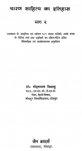 Charan Sahitya Ka Itihas Bhag-2 by मोहन लाल जिज्ञासु - Mohan Lal Jigyasu