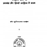Chaudahvi Shati Ke Apbhransh Aur Hindi Sahitya Main Bharat by सूर्यनारायण पाण्डेय - Suryanarayan Pandey