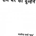 Chhan Bhar Ki Dulhan by यादवेन्द्र शर्मा ' चन्द्र ' - Yadvendra Sharma 'Chandra'