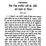 Chut Aur Achut Bhag 2  by पं श्रीपाद दामोदर सातवलेकर - Pn Shreepad Damodr Satvalokar