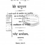 Dakshin Africa Ke Mere Anubhav by पं. भवानी दयाल जी सन्यासी - Pt. Bhawani Dayal Ji Sanyaasi