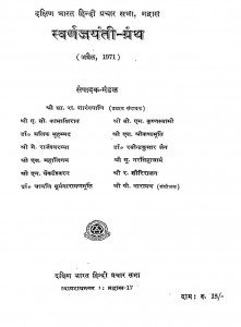 Dakshin Bharat Hindi Prachar Sabha Mdras by श्री शा. रा. शारंगपाणि - Shri Sha. Ra. Sharangpani