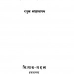 Darshan Dig Darshan  by राहुल सांकृत्यायन - Rahul Sankrityayan