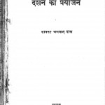 Darshan  Ka Prayojan by डाक्टर भगवानदास - Dr. Bhagwan Das