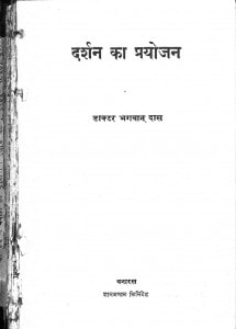Darshan  Ka Prayojan by डाक्टर भगवानदास - Dr. Bhagwan Das