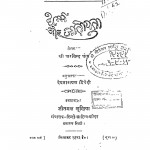 Dharm Aur Jatiyata by गुरुश्री अरविन्द - Guru Shree Arvind