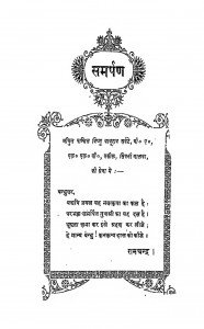 Dharmpad Athva Mahatma Budh Praneet Nitibodh by रामचंद्र रघुनाथ - Ramchandra Raghunath