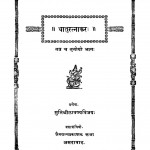 Dhatu Ratnakar Bhag 3  by मुनि श्री लावान्यविजय - Muni Shri Lavanyavijay