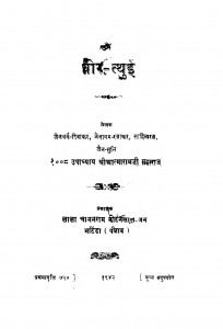 Dhir - Tthui by जैनमुनि उपाध्याय आत्माराम - Jainmuni Upadhyay Atmaram