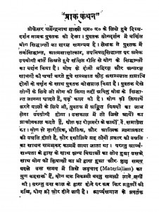 Divya Darshan Athwa Yog Shastra Ki Vaigyanik Vivechna  by धर्मेन्द्रनाथ शास्त्री - Dharmandranath Shastri