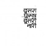 Doosara Purush Doosari Nari by कृशनचंदर - Krishan Chander