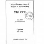 Dr Harivansh Rai Bachchan Ke Shitya Me Atmabhivykti  by डॉ. दिनेश चन्द्र द्विवेदी - Dr. Dinesh Chandra Dwivedi