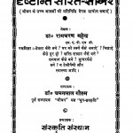Drishtant Sarit - Sagar by डॉ. रामचरण महेन्द्र - Dr. Ramcharan Mahendra