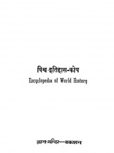 Encyclopedia Of World History  by