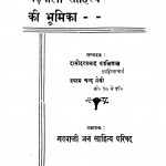 Gadwali Sahitya Ki Bhumika by दामोदर प्रसाद थपलियाल - Damodar Prasad Thapliyalश्याम चन्द नेगी - Shyam Chand Negi