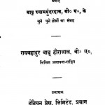 Gadya Kusumawali by बाबू श्यामसुंदरदास - Babu Shyamsundar Dasरायबहादुर बाबू हीरालाल - Raybahadur Babu Heeralal
