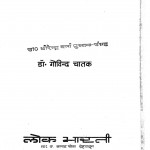 Garhwali Bhasha by डॉ गोविन्द चातक - dr. Govind Chatakधीरेन्द्र वर्मा - Dheerendra Verma