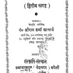 Garuda Puran Khand 2 by पं० श्रीराम शर्मा आचार्य - pandit shree sharma aachary