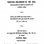 Geeta ka Vyavhar Darshan by रामगोपाल मोहता - Ramgopal Mohtaराय बहादुर गोवर्धनदास - Rai Bahadur Govardhan Das