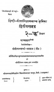 Geeta Vigyan Bhashya Bhumaika Vol 2  by मोतीलाल शर्मा भारद्वाज - Motilal Sharma Bhardwaj