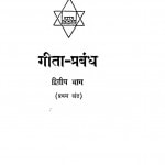 Gita Prabandh Bhag-2 by श्री अरविन्द - Shri Arvind