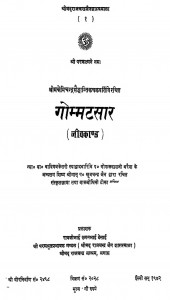 Gommatsar (karma Kand) by Acharya Nemichandra Siddhant - आचार्य नेमिचंद्र सिद्धांत