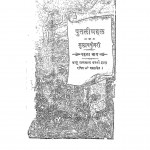 Gulabkunvri Bhag 1  by बाबू रामलाल वर्मा - Babu Ramlal Verma