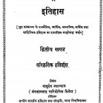 Gupt-samrajya Ka Itihas Khand 2  by वासुदेव उपाध्याय - Vasudev Upadhyay