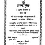 Gyanamrit Bhasha Vedant by स्वामी श्रीरामाश्रम जी - Swami shree Ramashram Ji