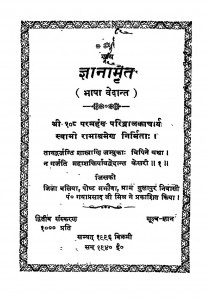 Gyanamrit Bhasha Vedant by स्वामी श्रीरामाश्रम जी - Swami shree Ramashram Ji
