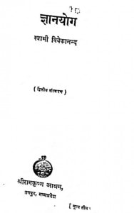 Gyanyog by स्वामी विवेकानन्द - Swami Vivekanand