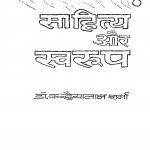 Haadotee Sahitya Aur Swaroop by कन्हैयालाल शर्मा - Kanhaiyalal Sharma