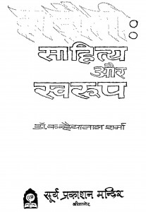 Haadotee Sahitya Aur Swaroop by कन्हैयालाल शर्मा - Kanhaiyalal Sharma