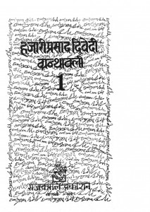 Hajari Prasad Duvedi Granthawali Part 1 by डॉ मुकुन्द द्विवेदी - Mukund Dwivedi