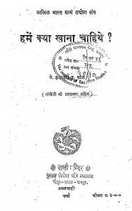 Hamain Kaya Khana Chahiye by झवेरभाई पटेल - Jhaverbhai Patel