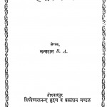 Hamare Bachche by श्री सन्तराम - Shri Santram