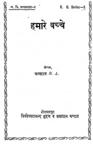 Hamare Bachche by श्री सन्तराम - Shri Santram