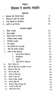 Himalay Me Bhartiya Sanskriti by कालिदास - Kalidas