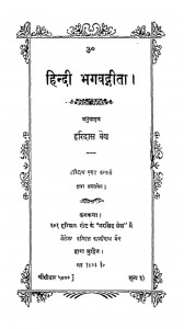 Hindi Bhagawadgeeta  by बाबू हरिदास वैध - Babu Haridas Vaidhya